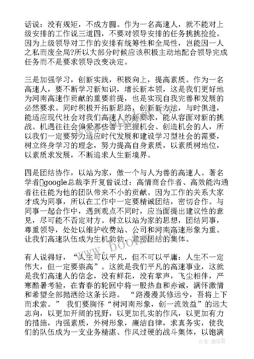 2023年高速路执法 高速员爱岗敬业演讲稿(优质5篇)