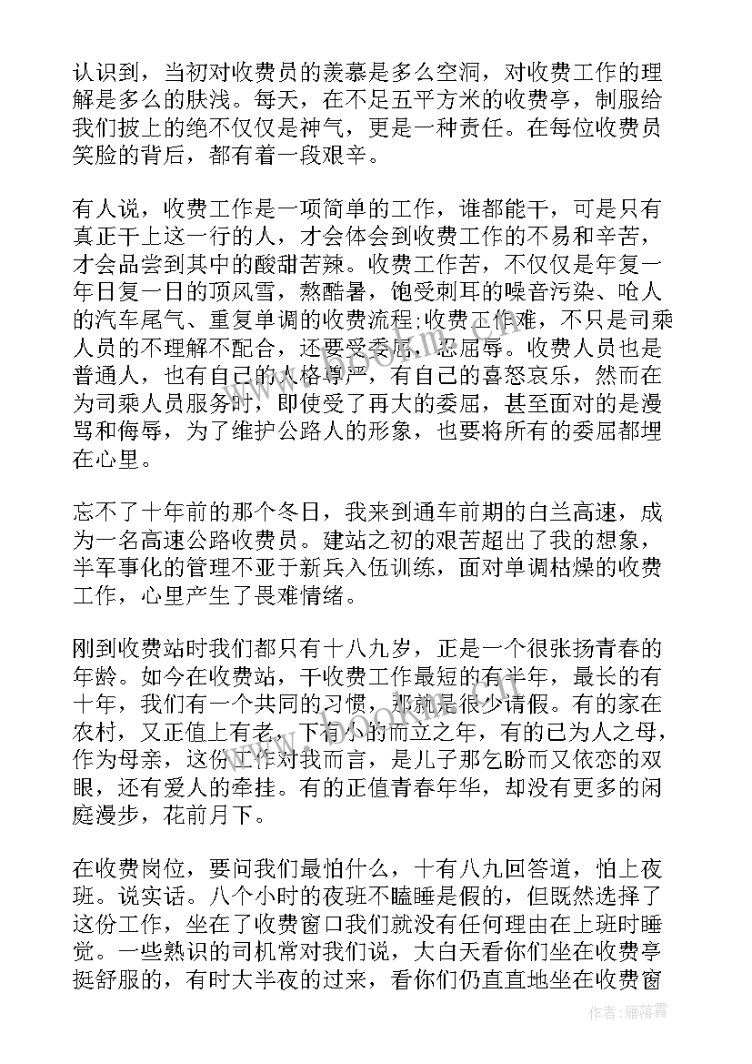 2023年高速路执法 高速员爱岗敬业演讲稿(优质5篇)