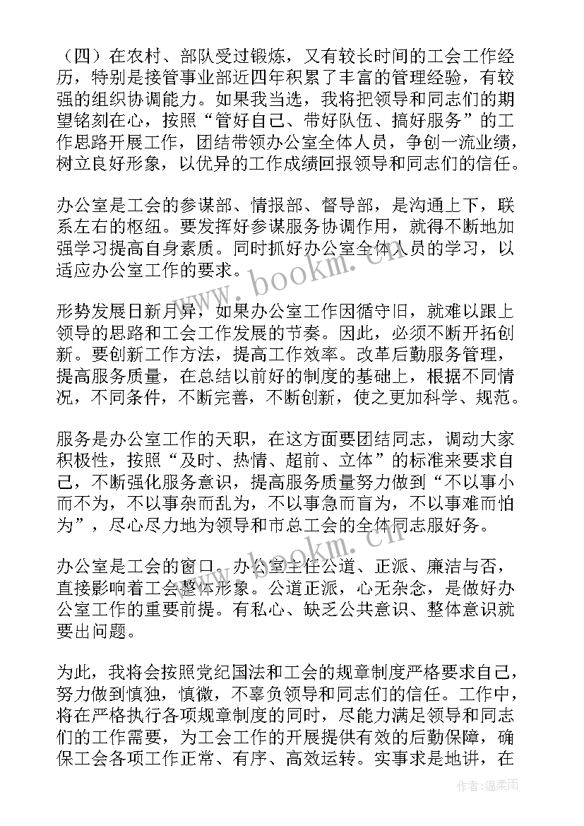 2023年公司管理理念管理方法 公司管理层竞聘演讲稿(模板5篇)