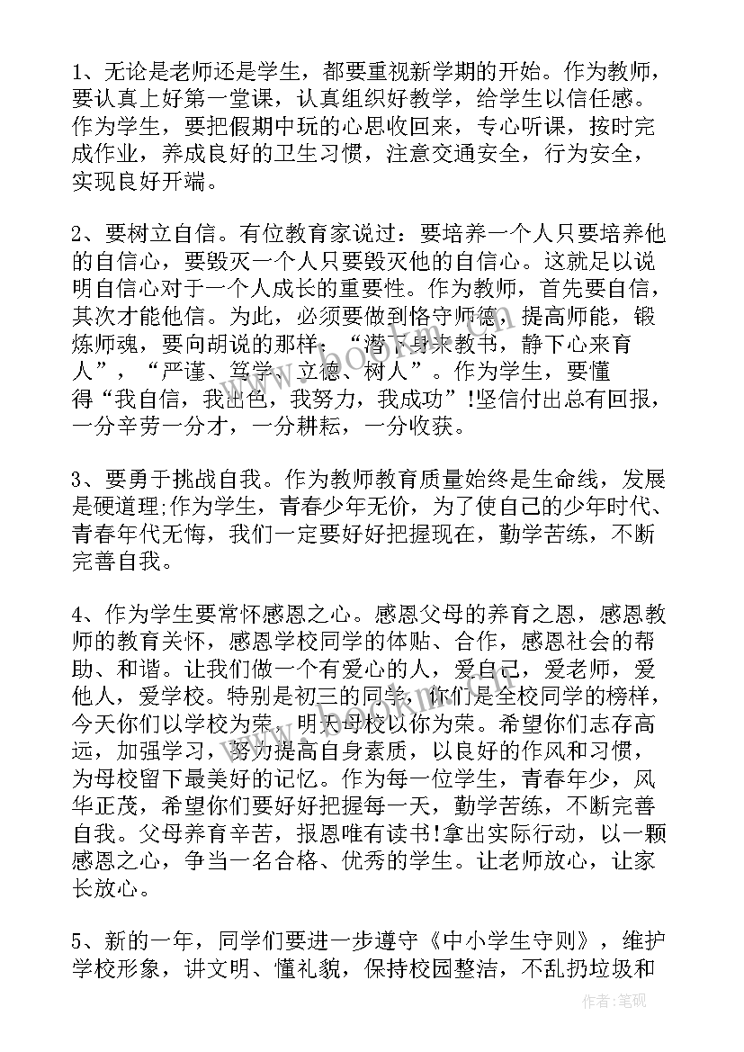 2023年小学生新学期的演讲稿(优质9篇)