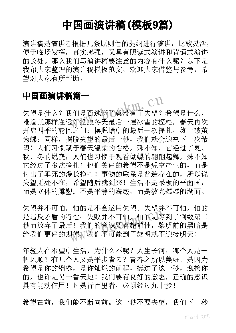 中国画演讲稿(模板9篇)