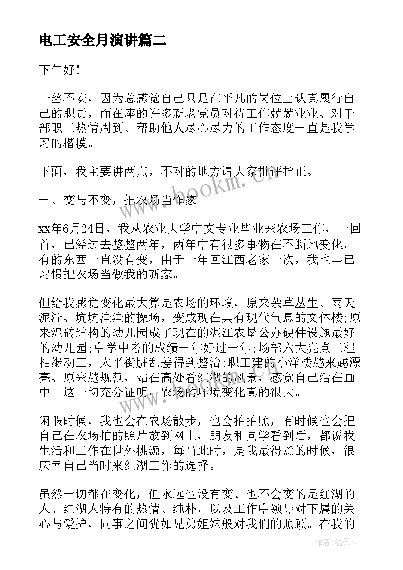 最新电工安全月演讲 机关干部就职演讲稿(模板7篇)