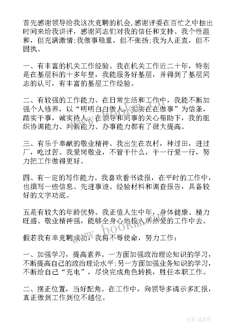 最新电工安全月演讲 机关干部就职演讲稿(模板7篇)