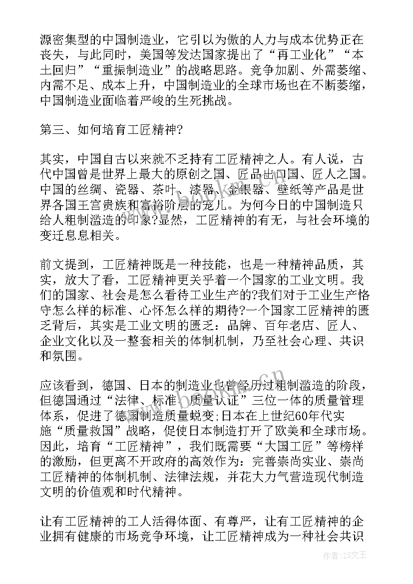 疫情弘扬中国精神演讲稿 弘扬工匠精神演讲稿(大全10篇)