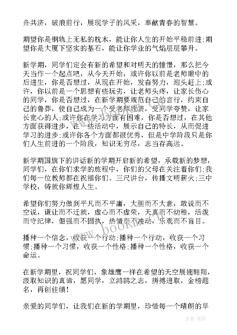 最新复学计划演讲稿三分钟 寒假计划演讲稿(通用10篇)