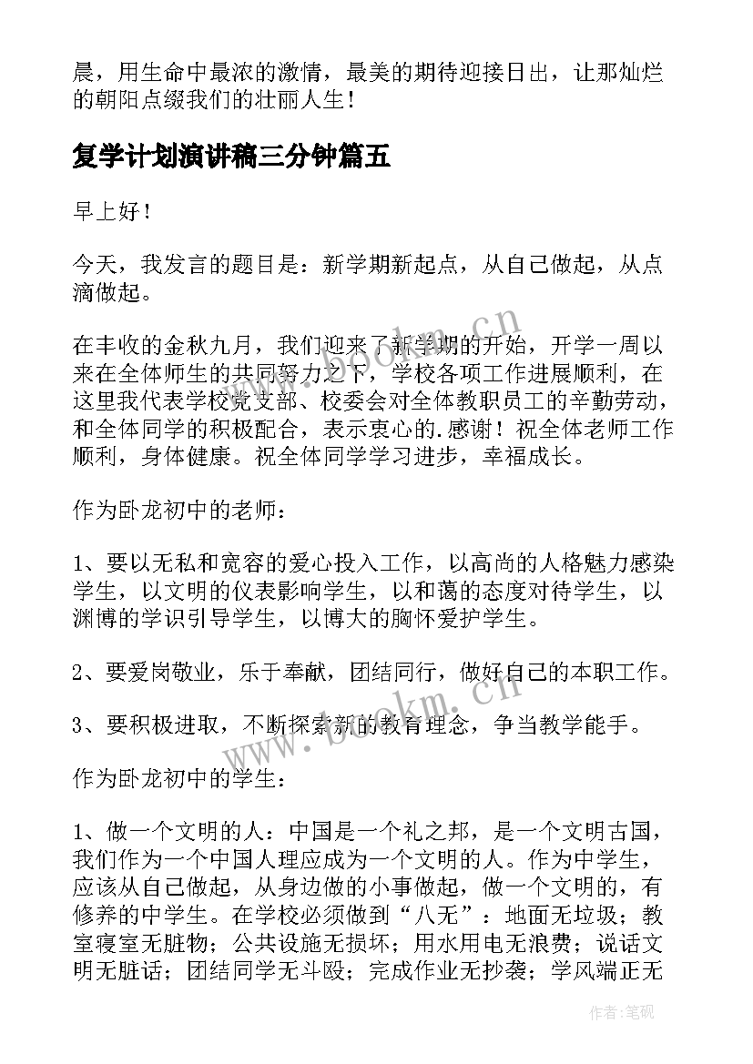 最新复学计划演讲稿三分钟 寒假计划演讲稿(通用10篇)