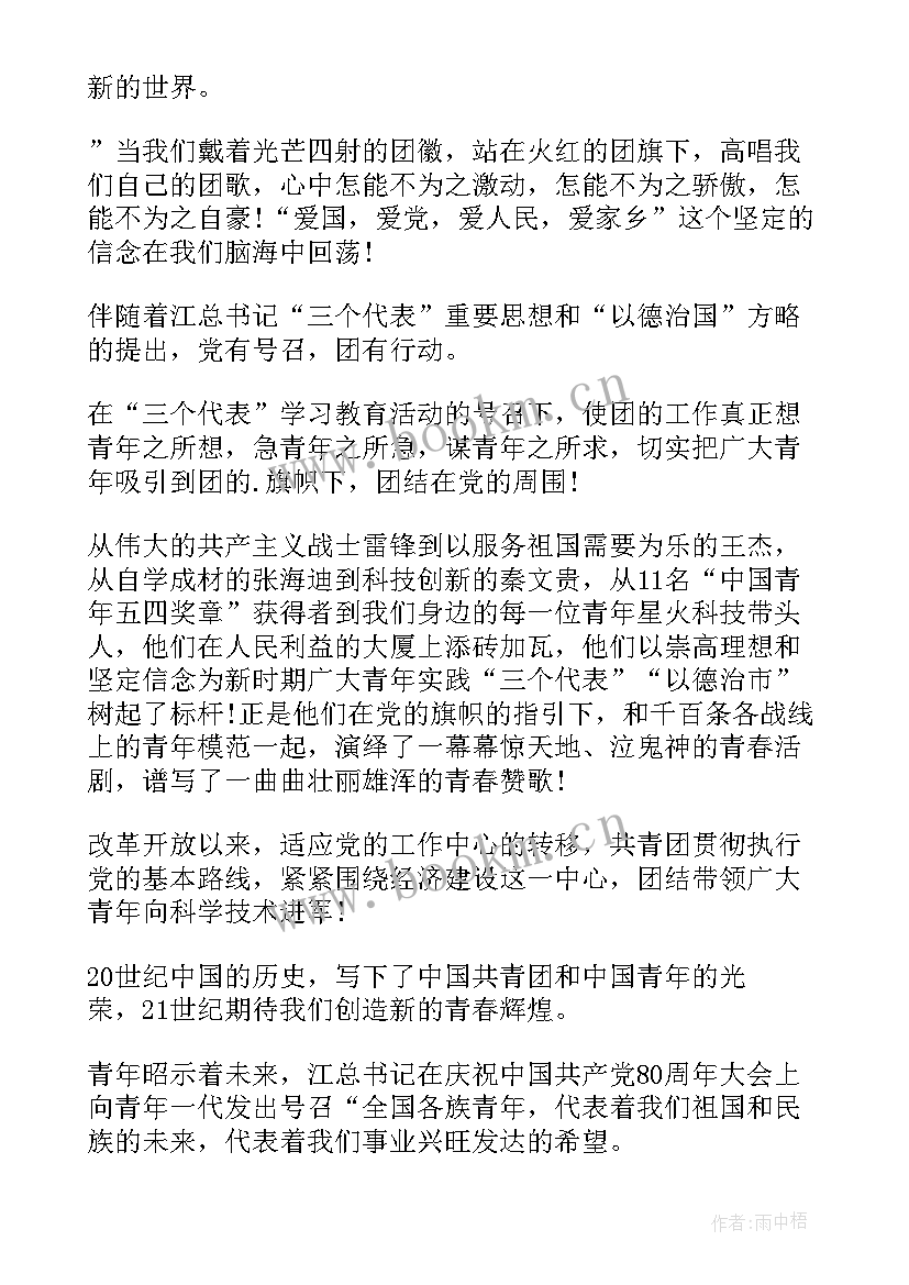 2023年热爱祖国做红心少年演讲稿(实用7篇)