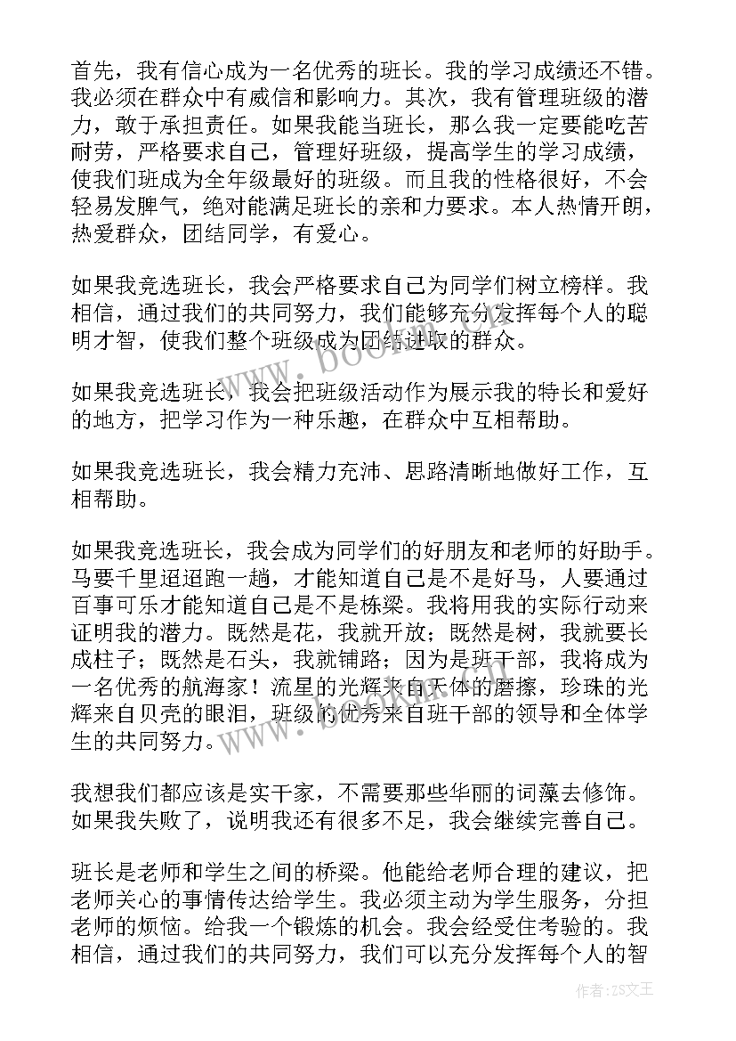 最新竞选演讲稿 竞选精彩演讲稿(汇总10篇)