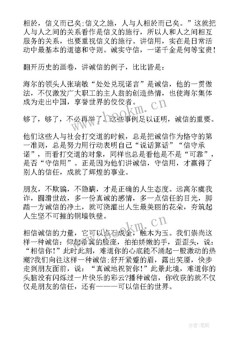 最新守诚信讲规则 诚信的演讲稿诚信(优质10篇)