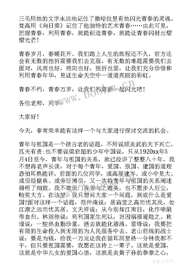 最新幼师五四青年节演讲稿 五四演讲稿弘扬五四精神演讲稿(优质6篇)