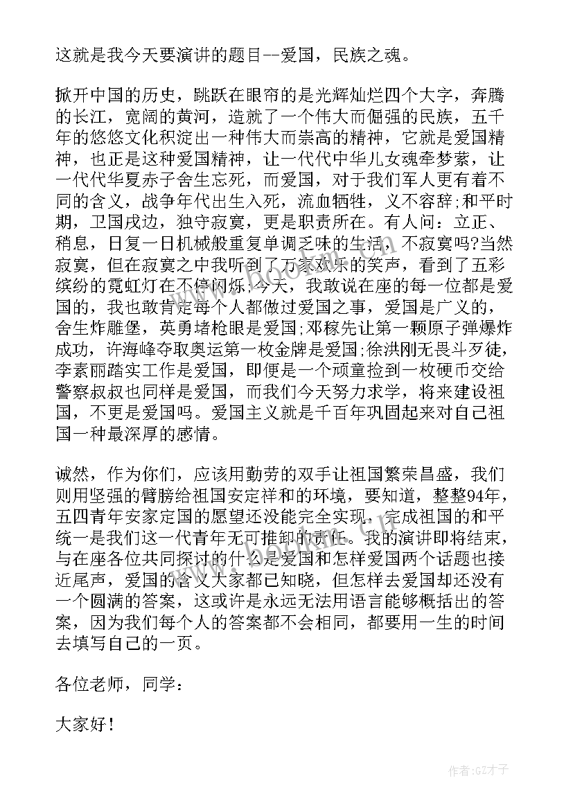 最新幼师五四青年节演讲稿 五四演讲稿弘扬五四精神演讲稿(优质6篇)