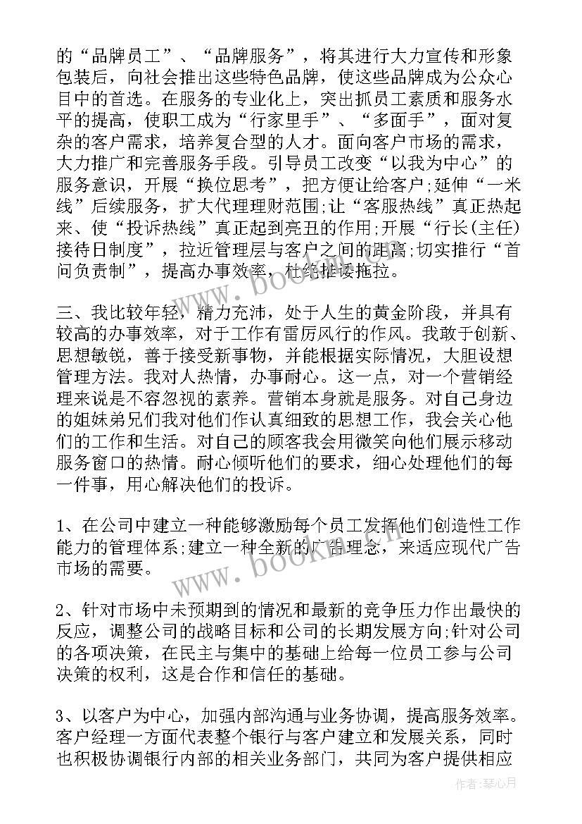 最新柜台经理竞聘演讲稿(汇总9篇)