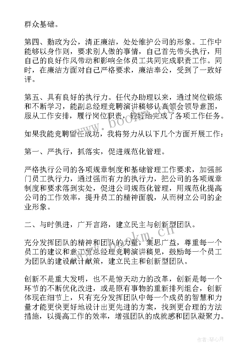 最新柜台经理竞聘演讲稿(汇总9篇)