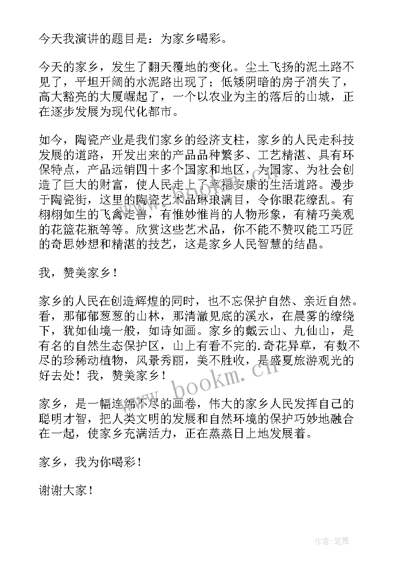 山水美如画演讲稿(实用9篇)