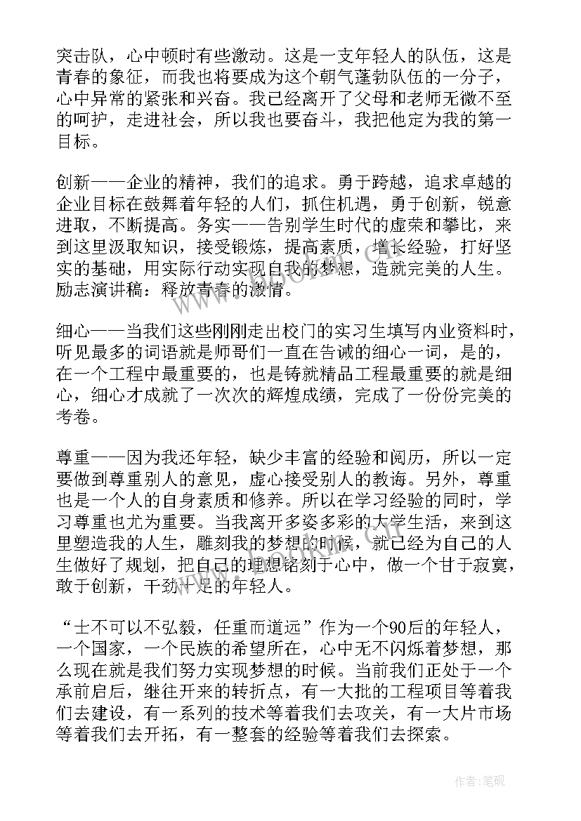 最新充满激情的演讲催人奋进(实用9篇)