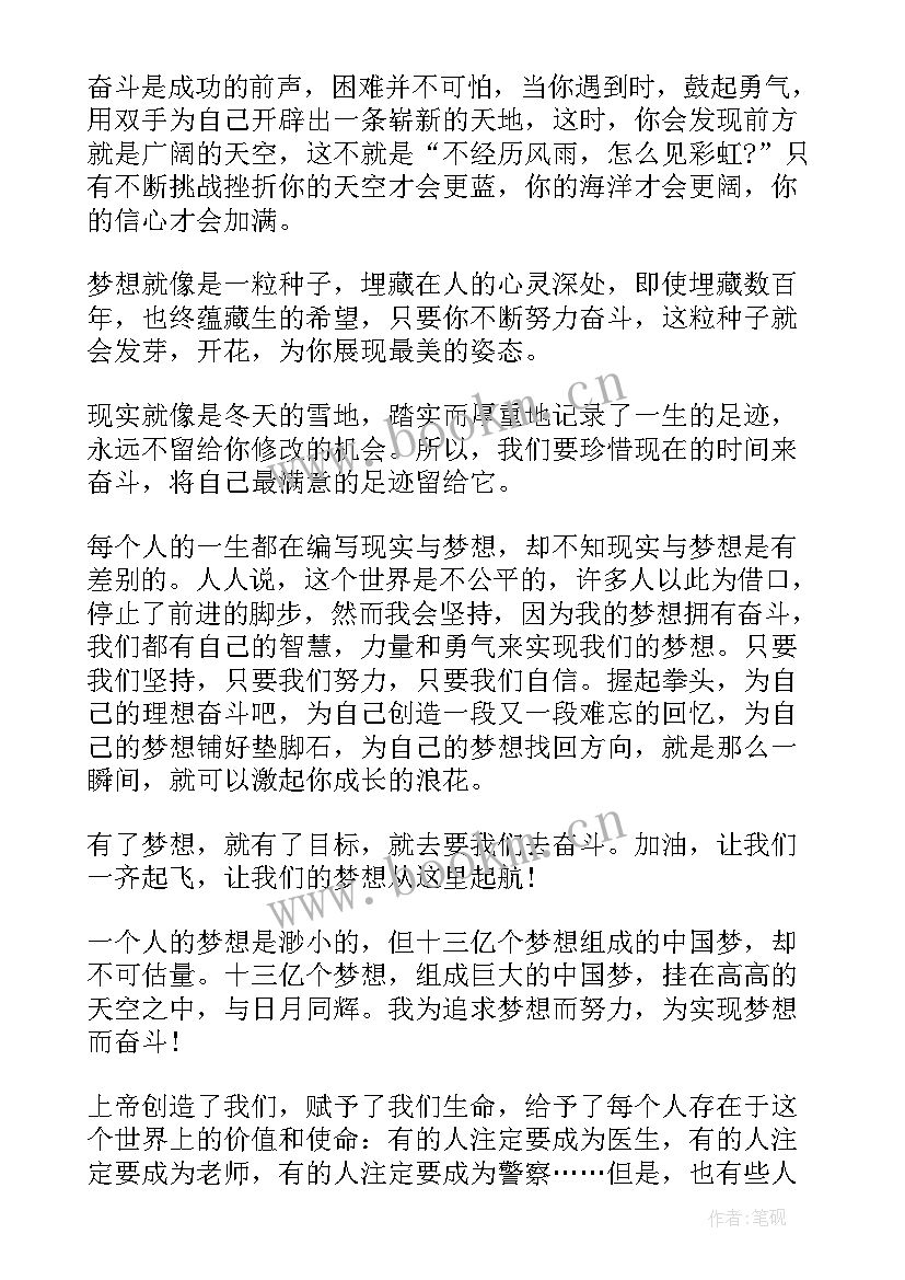 最新充满激情的演讲催人奋进(实用9篇)