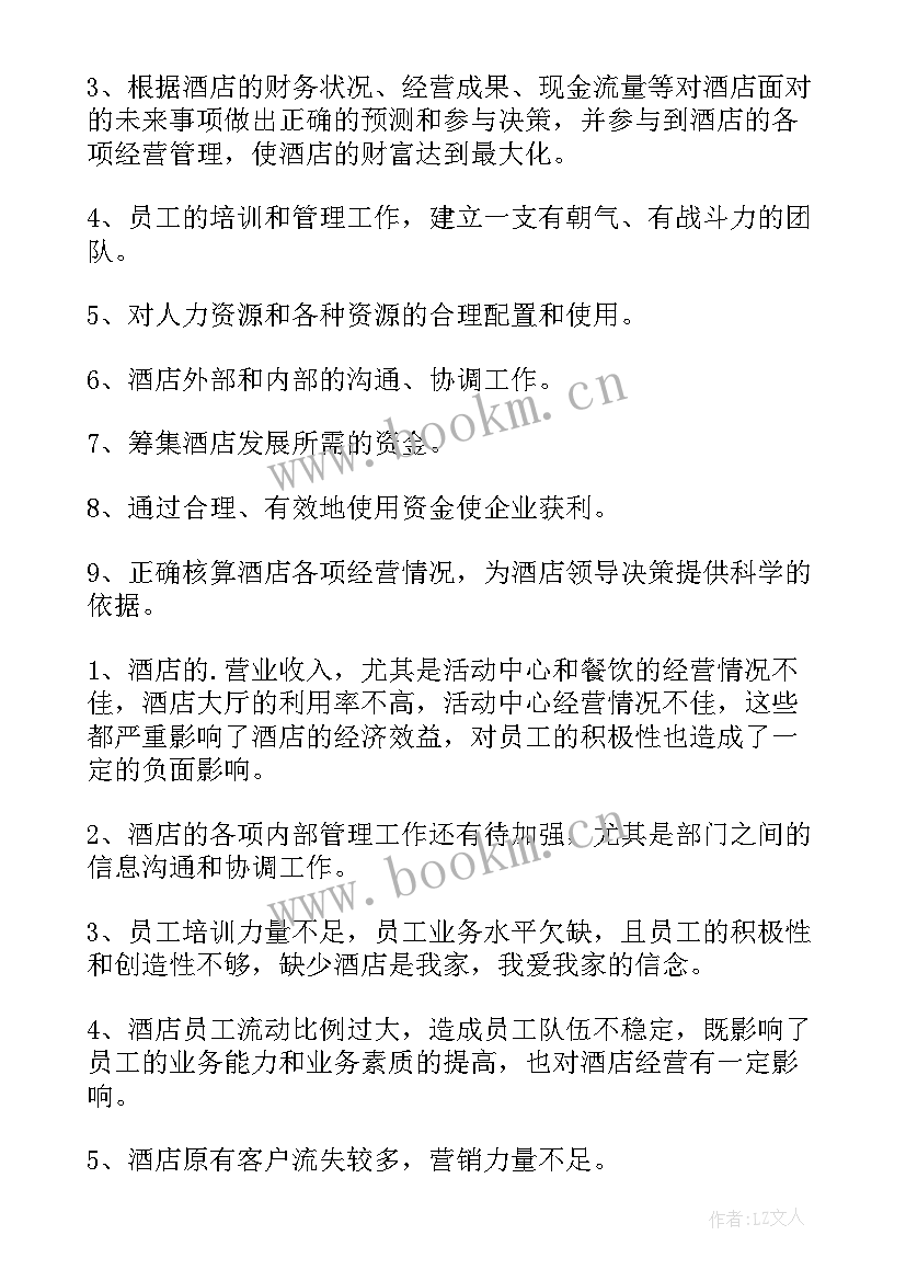 最新财务演讲与汇报技巧(实用6篇)