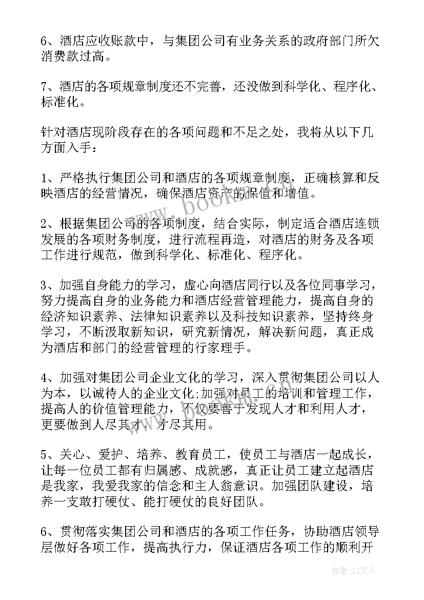 最新财务演讲与汇报技巧(实用6篇)