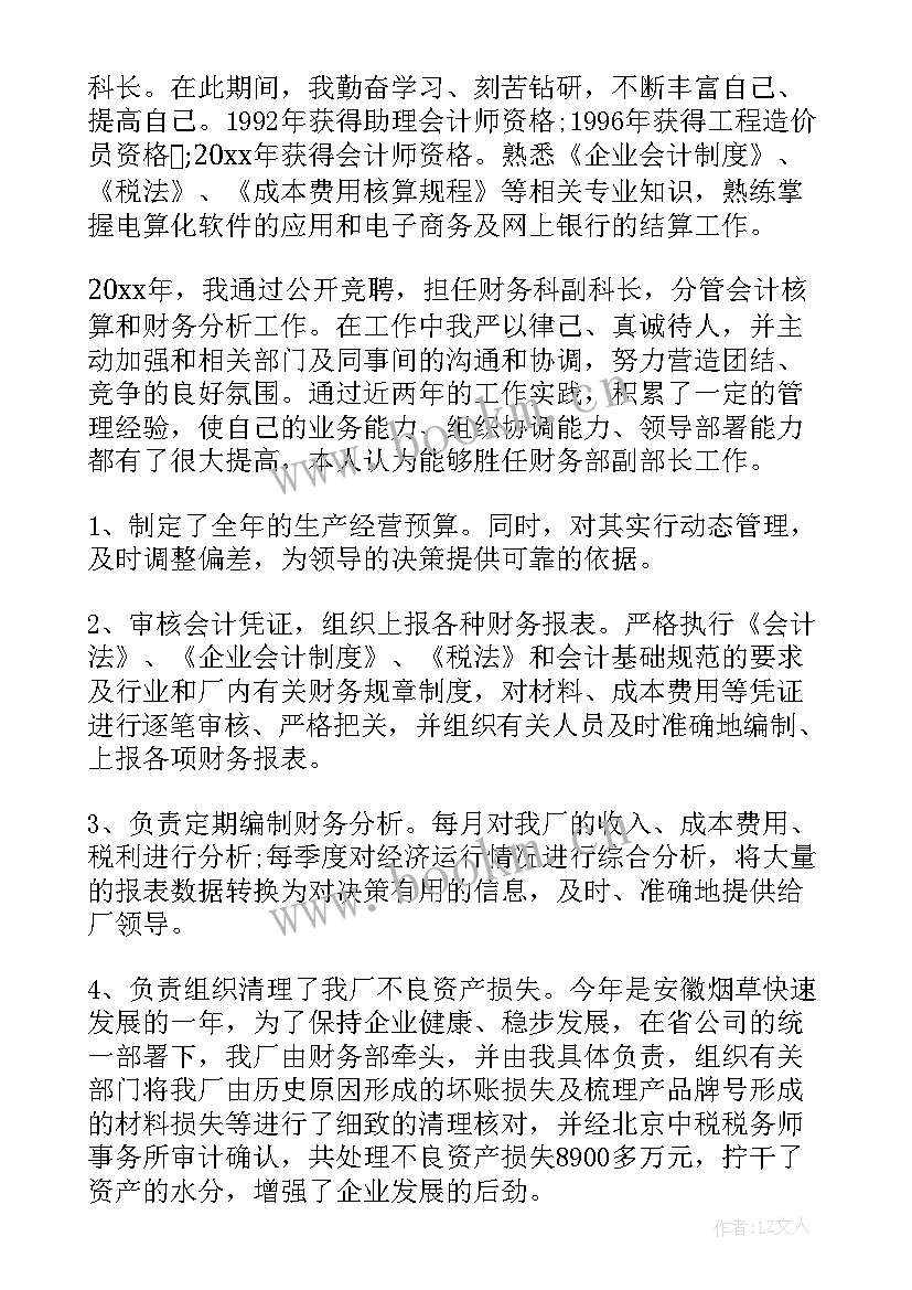 最新财务演讲与汇报技巧(实用6篇)