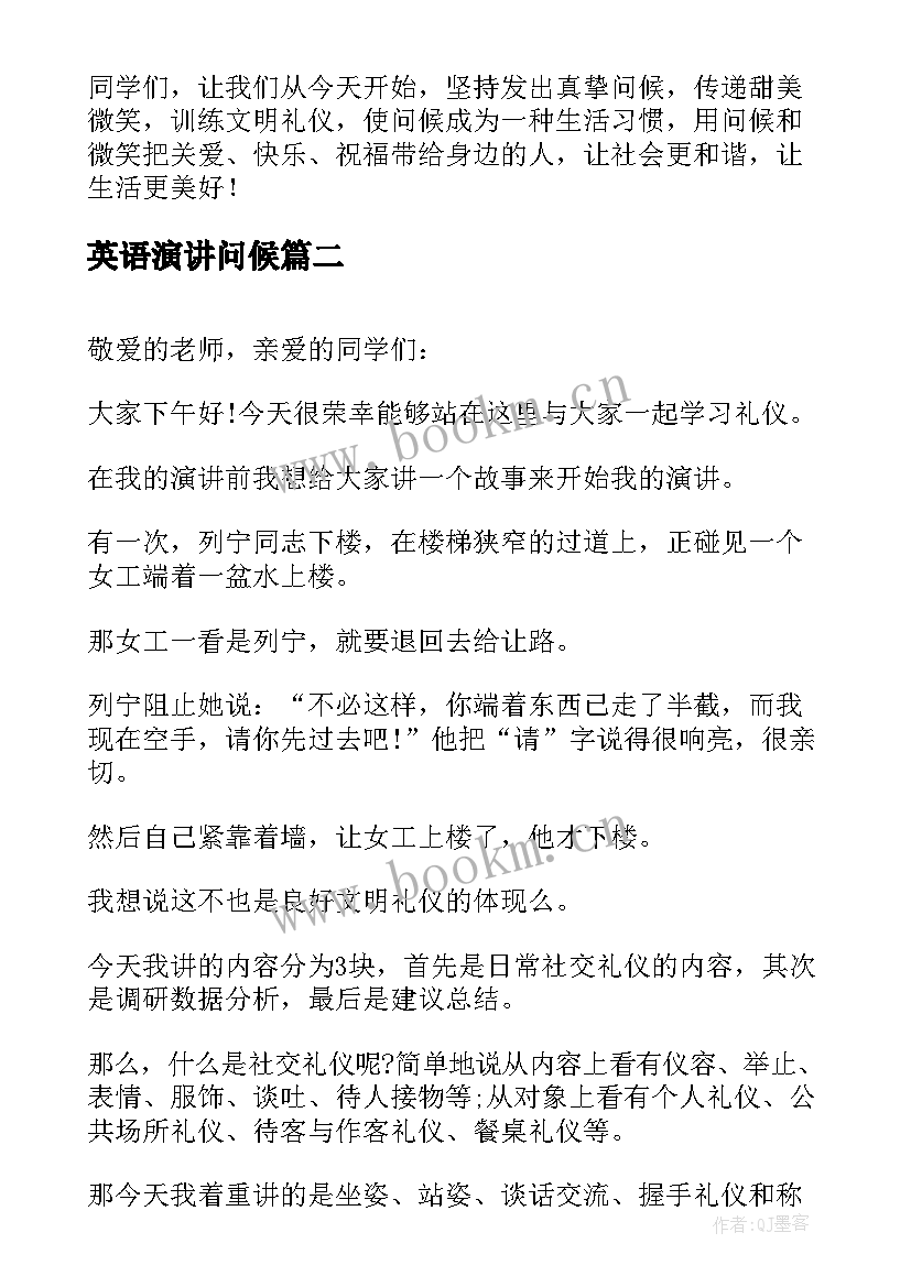 2023年英语演讲问候 世界问候日演讲稿(优质6篇)