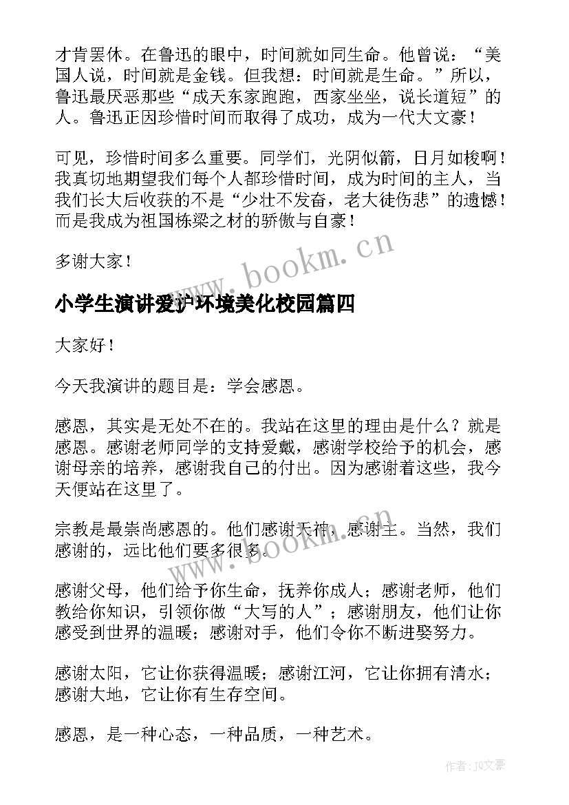 2023年小学生演讲爱护环境美化校园(精选10篇)