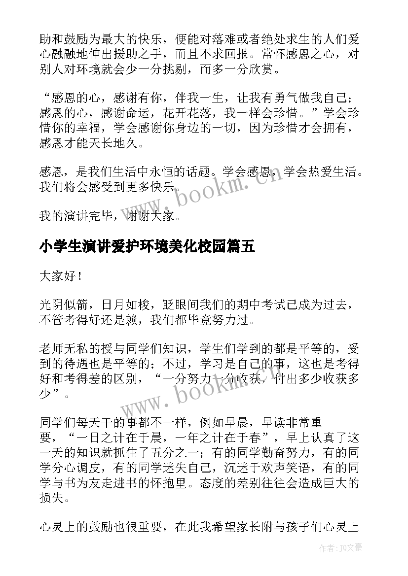 2023年小学生演讲爱护环境美化校园(精选10篇)