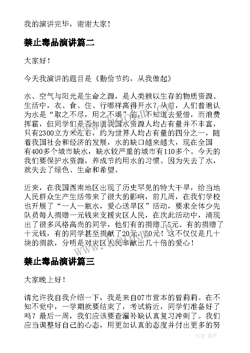 2023年禁止毒品演讲 杜绝浪费演讲稿(实用5篇)