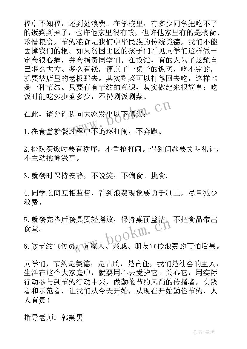 2023年禁止毒品演讲 杜绝浪费演讲稿(实用5篇)