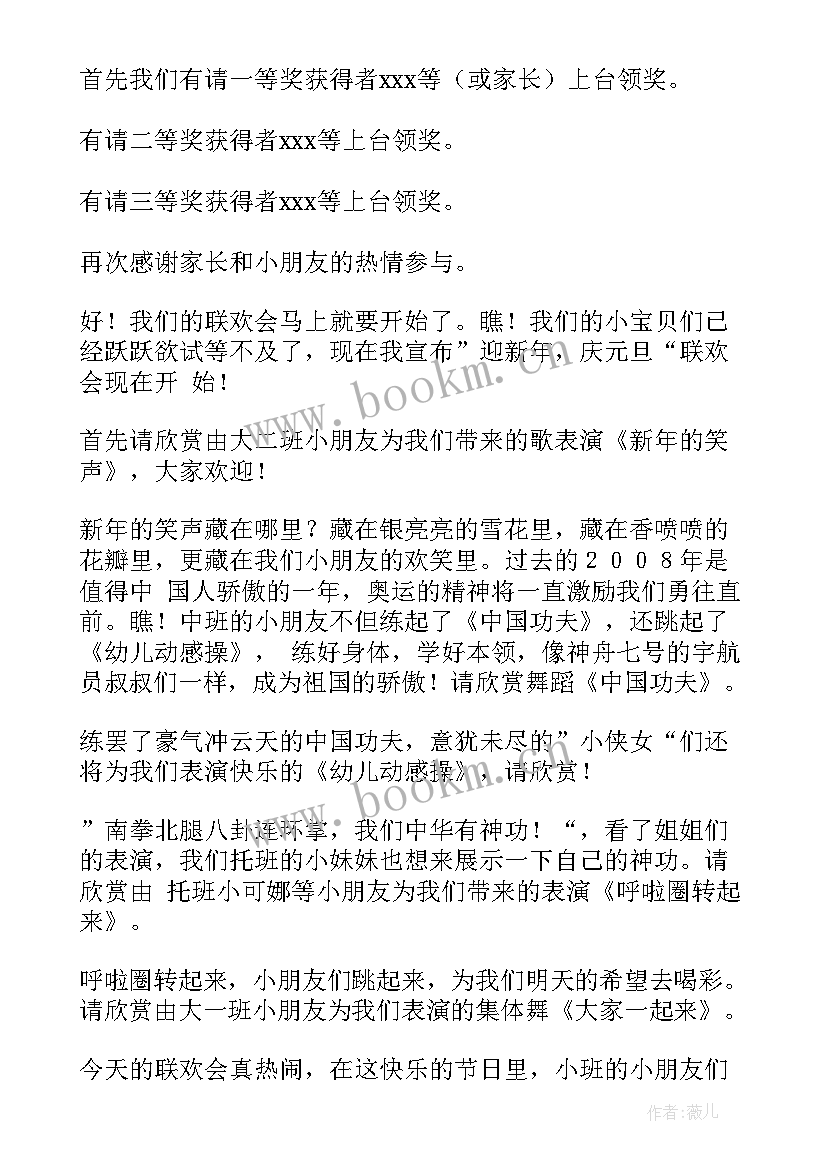 2023年元旦班会主持演讲稿 元旦主持人演讲稿(精选5篇)