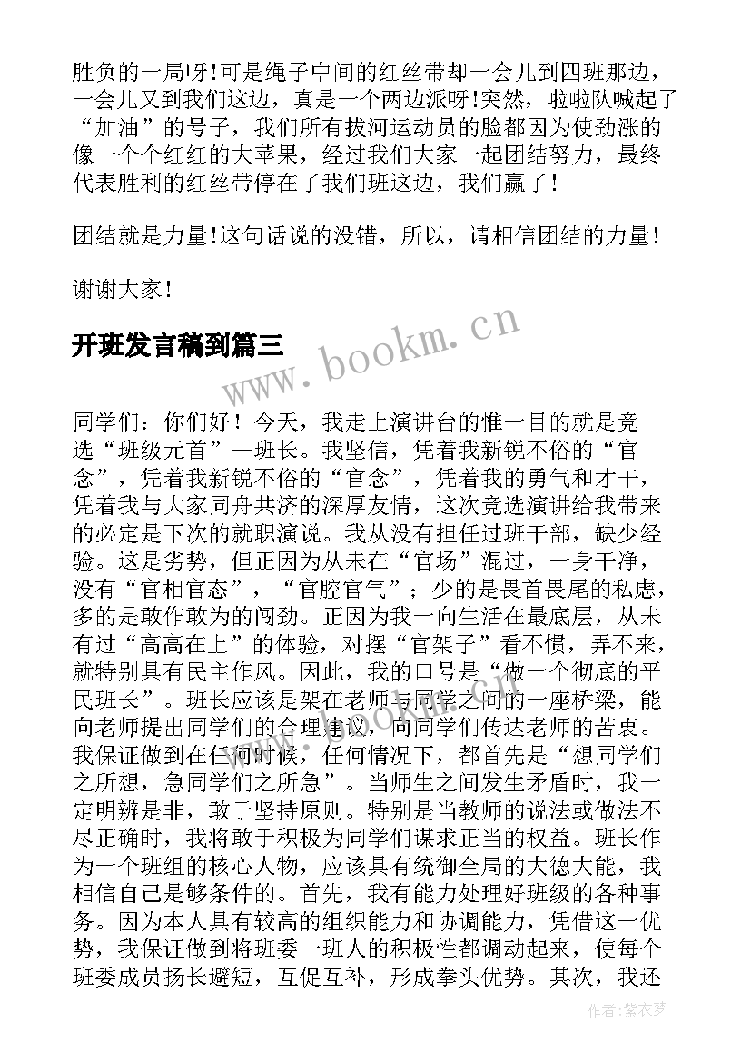 最新开班发言稿到(实用6篇)