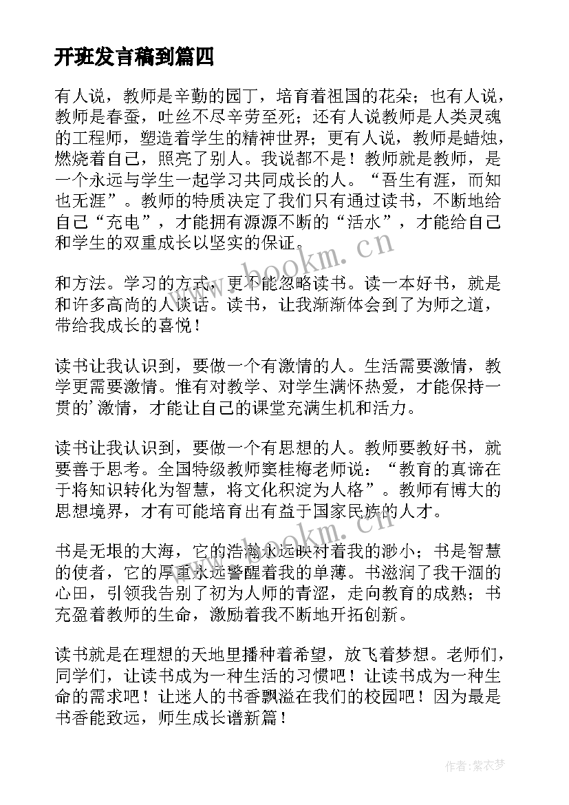 最新开班发言稿到(实用6篇)