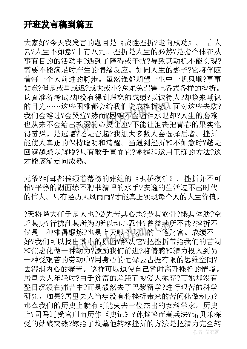 最新开班发言稿到(实用6篇)