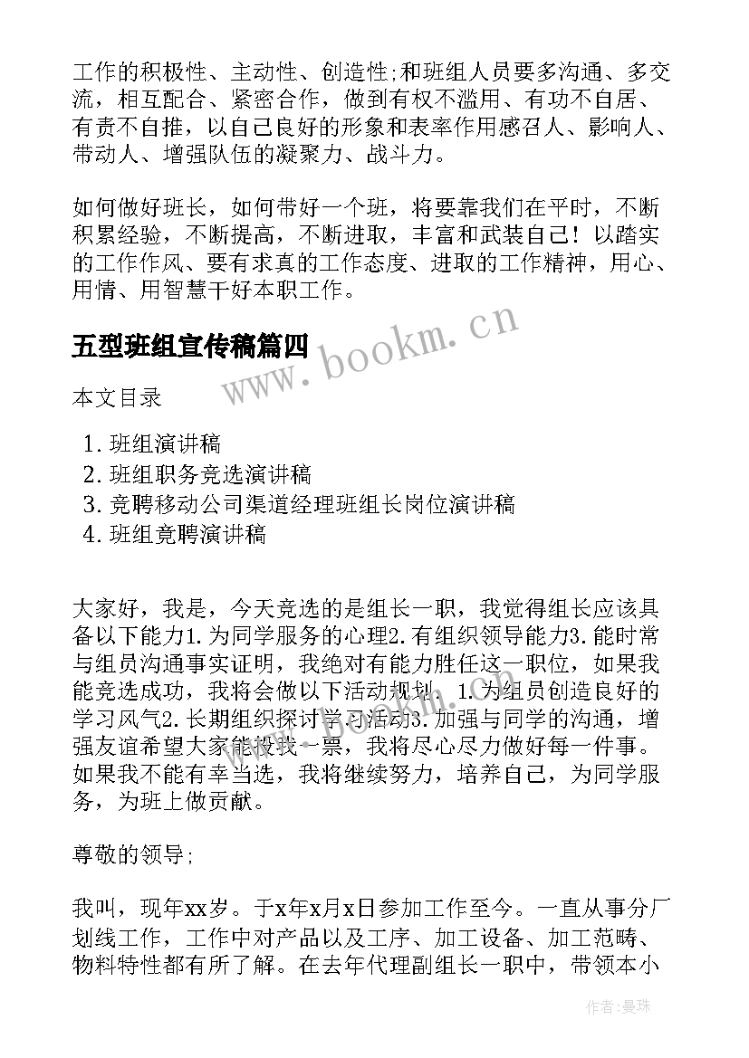 最新五型班组宣传稿 班组的演讲稿(模板6篇)