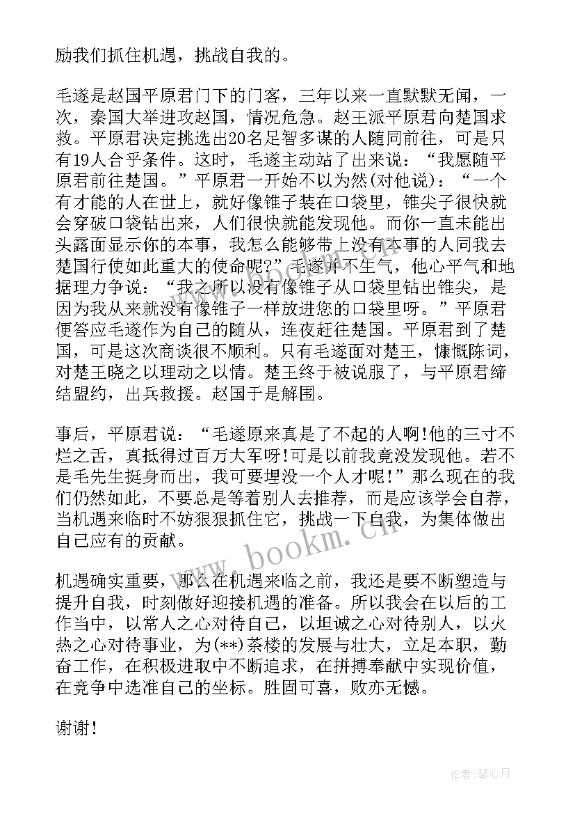 员工升职演讲稿(大全9篇)