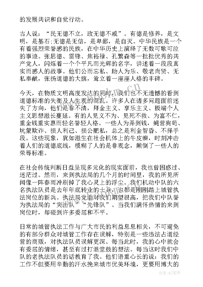 城管演讲稿我是一名城管(通用10篇)