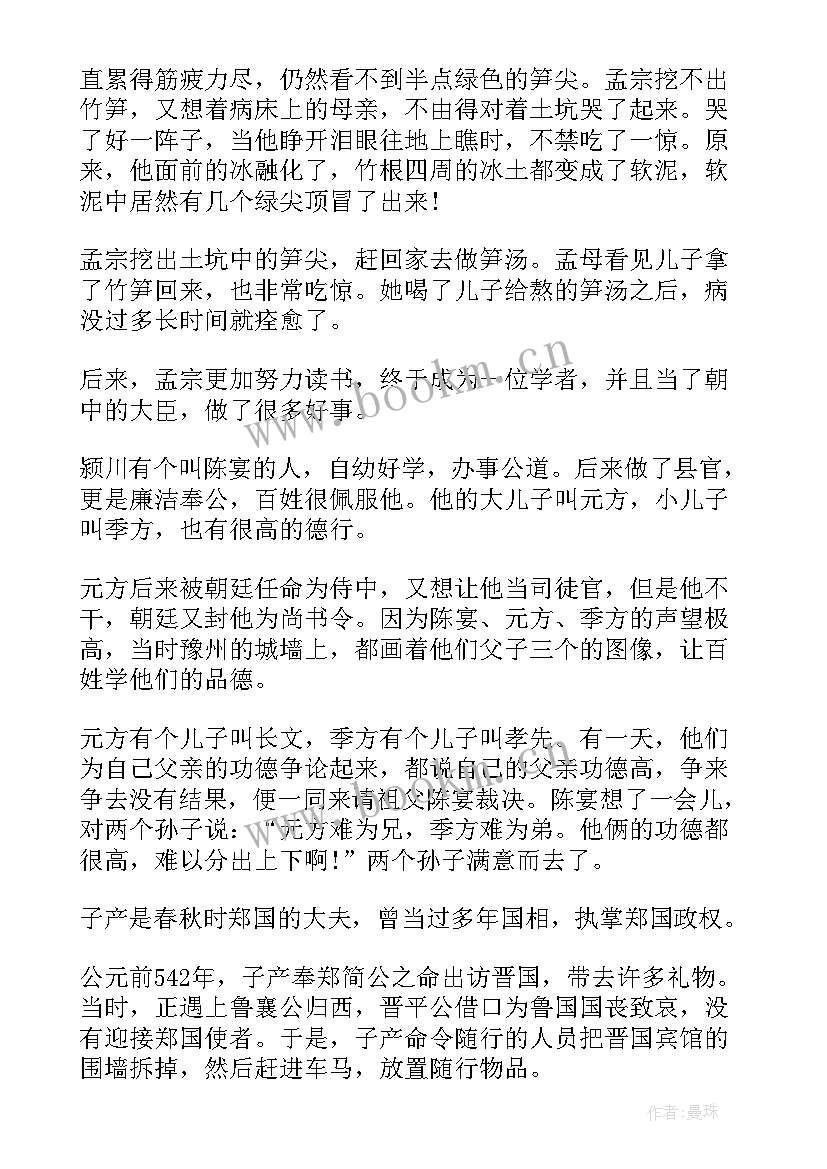 相声演讲稿成语说 成语故事演讲稿(大全5篇)