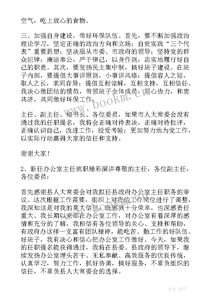 2023年演讲稿软件(优质5篇)