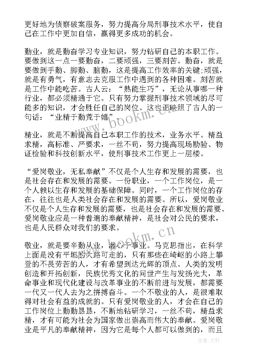 最新警察的演讲稿 警察爱岗敬业演讲稿(精选7篇)