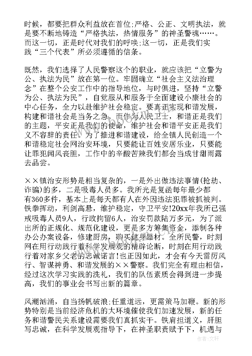 最新警察的演讲稿 警察爱岗敬业演讲稿(精选7篇)