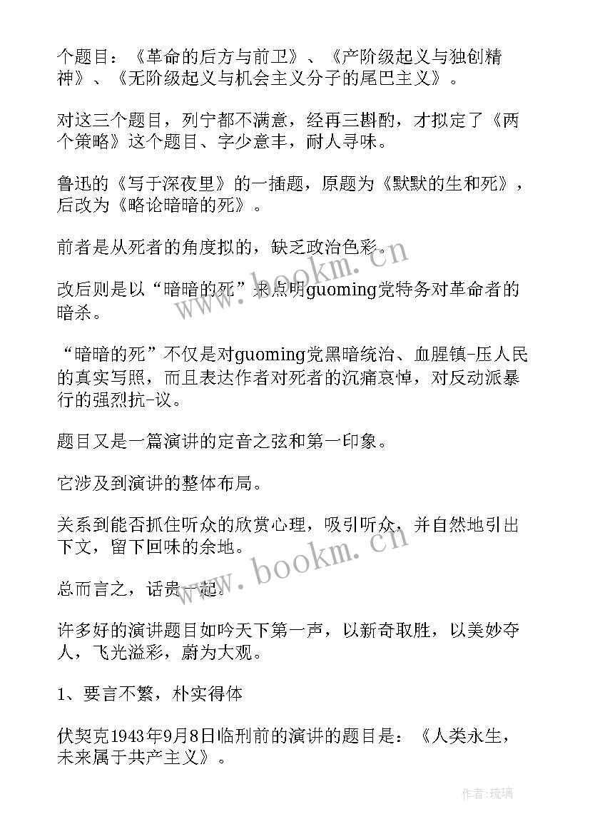 最新写演讲稿题目的格式(汇总5篇)