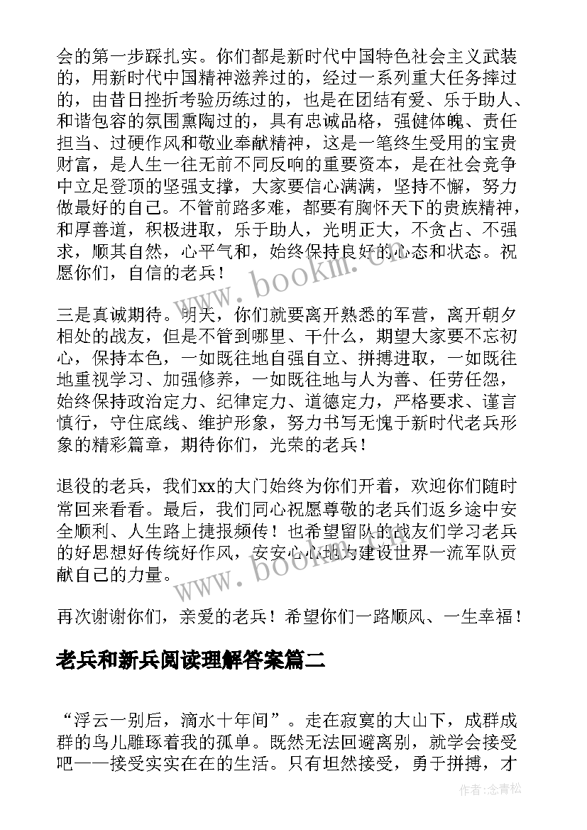 老兵和新兵阅读理解答案 退伍老兵演讲稿(优质5篇)