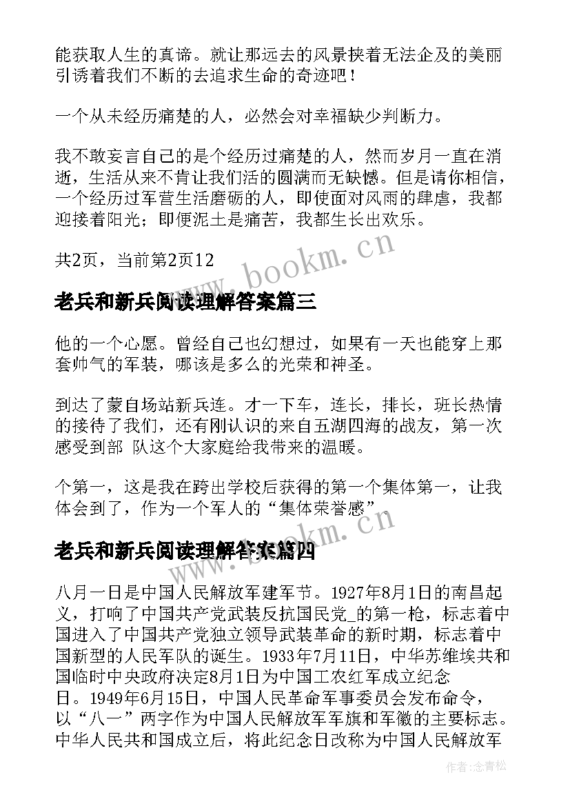 老兵和新兵阅读理解答案 退伍老兵演讲稿(优质5篇)