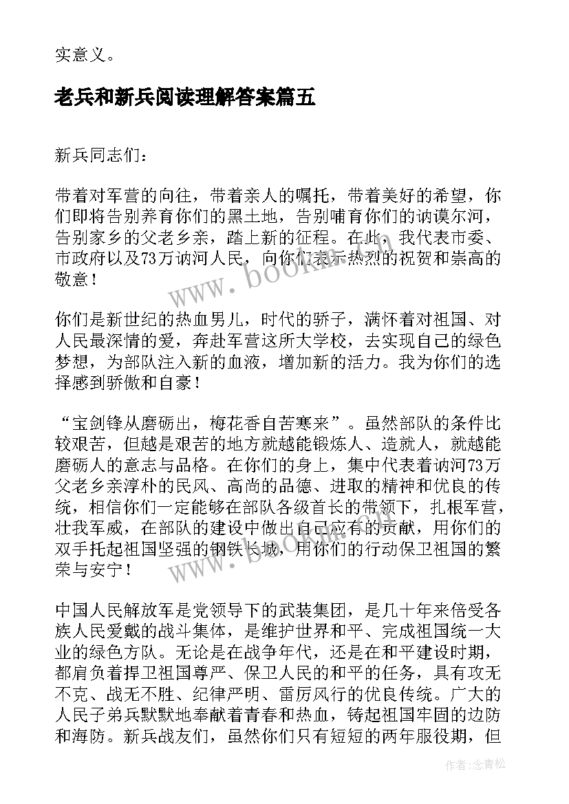 老兵和新兵阅读理解答案 退伍老兵演讲稿(优质5篇)