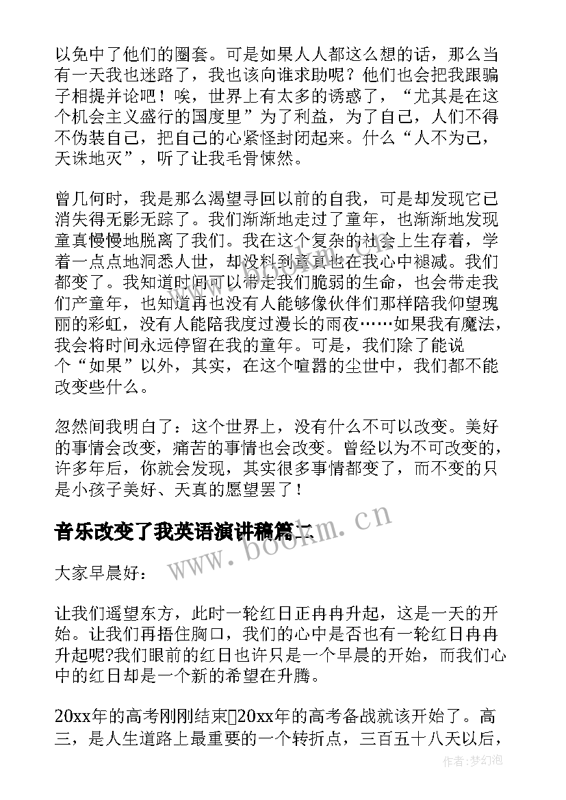 2023年音乐改变了我英语演讲稿 改变的演讲稿(优秀5篇)