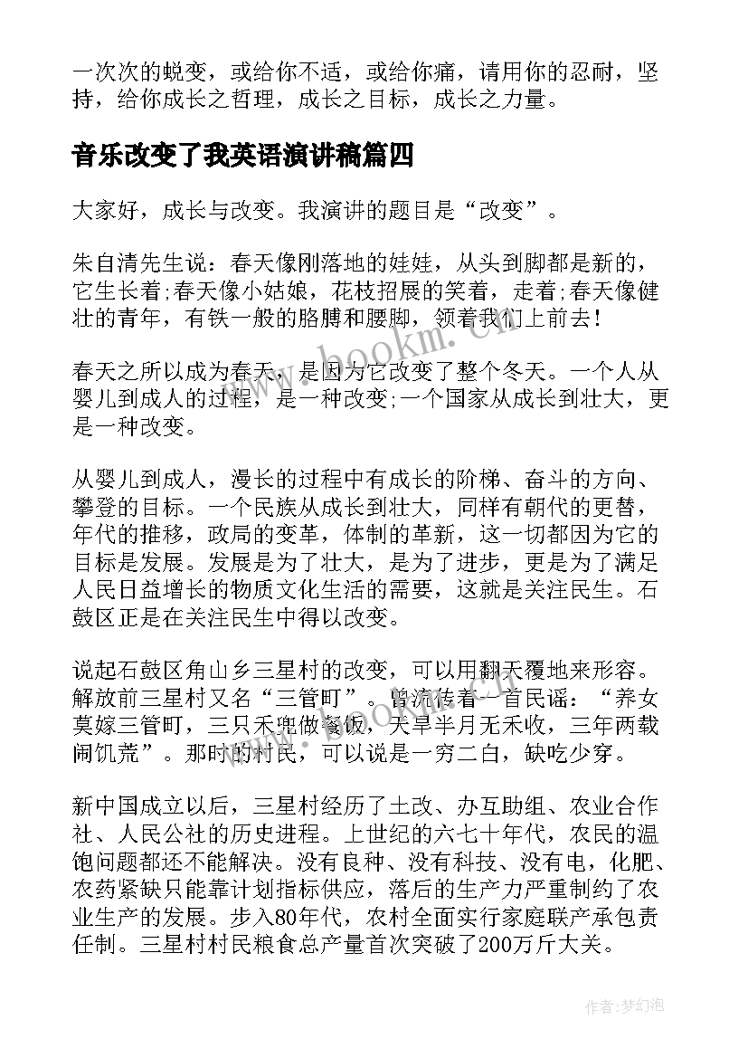 2023年音乐改变了我英语演讲稿 改变的演讲稿(优秀5篇)