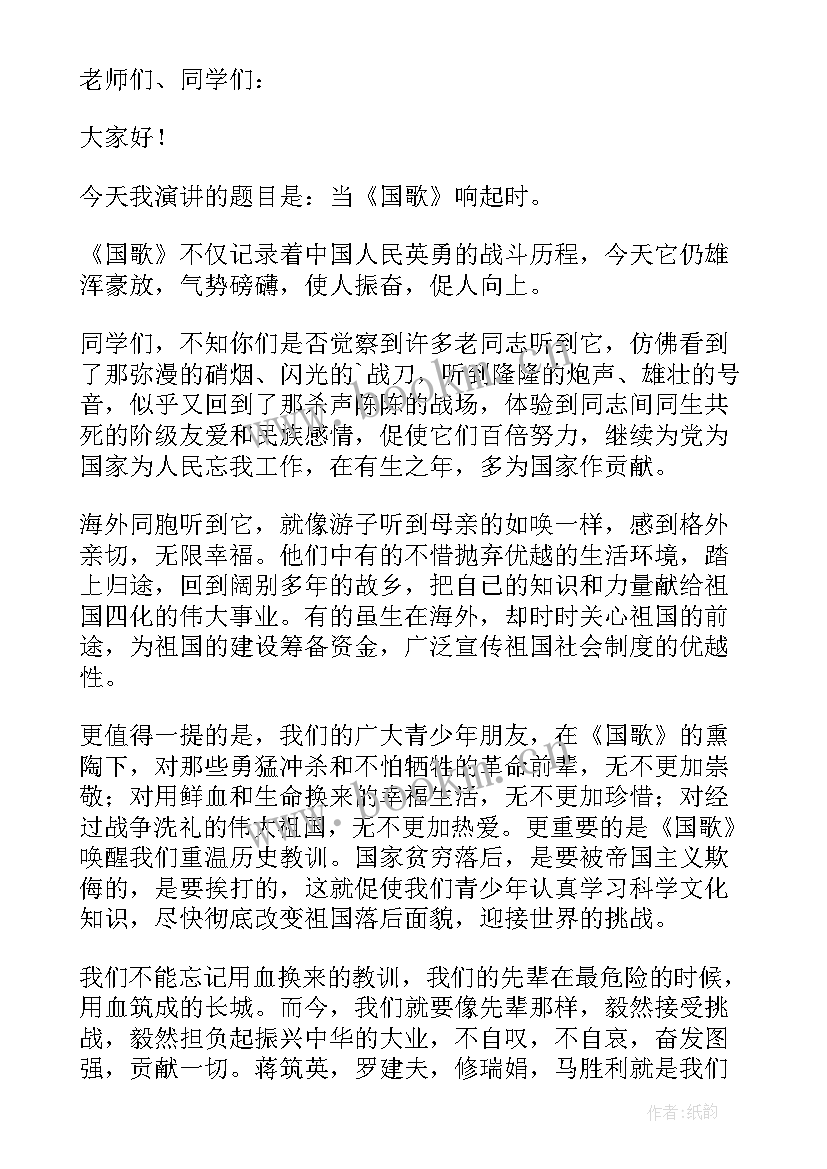 最新国旗法与国歌法演讲稿 国旗下演讲稿国旗下学生演讲稿(模板7篇)