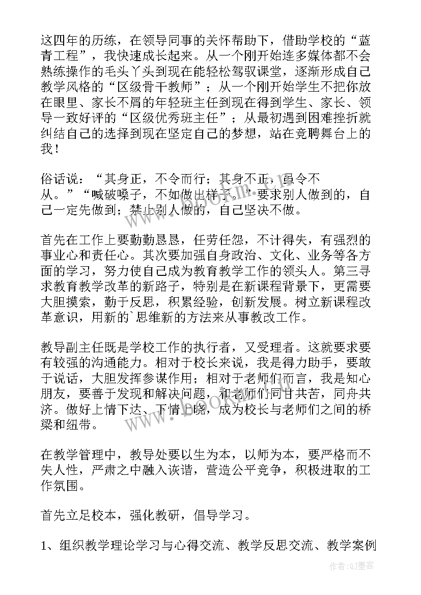 教师竞聘优势演讲稿 教师竞聘演讲稿(实用9篇)