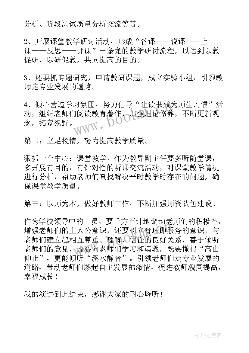 教师竞聘优势演讲稿 教师竞聘演讲稿(实用9篇)