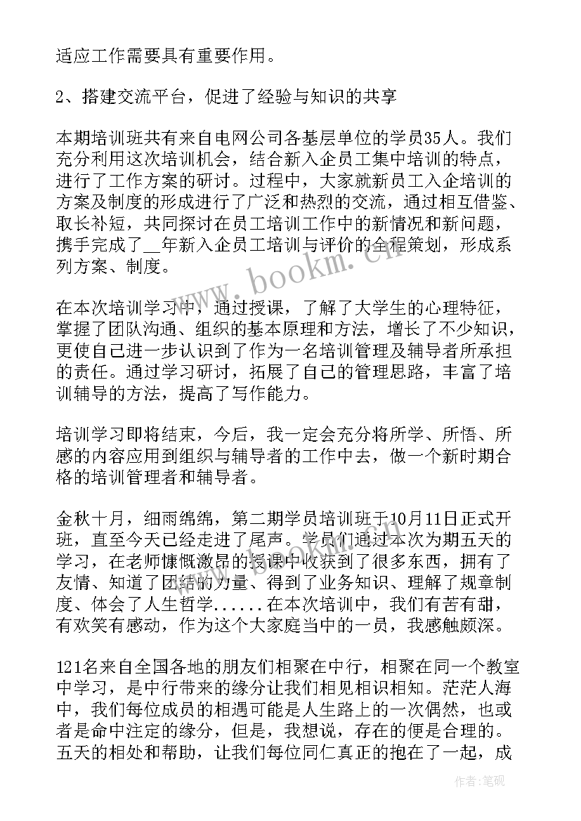 员工教育培训制度和管理办法 合规教育培训员工心得体会(大全10篇)