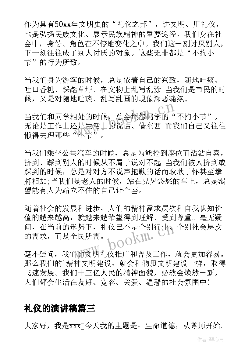 2023年礼仪的演讲稿(精选9篇)